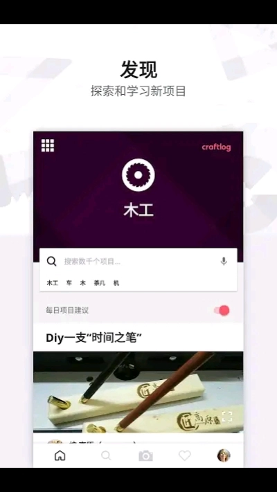 木工车间手机最新版