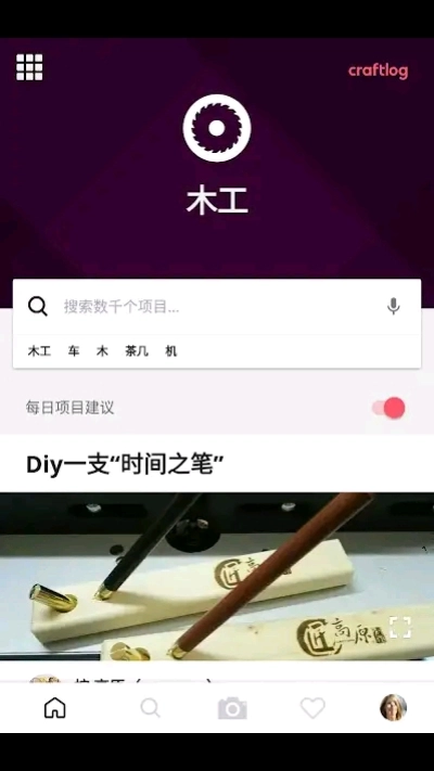 木工车间手机最新版