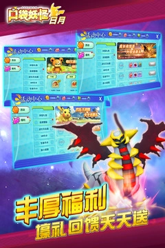 口袋妖怪日月图9