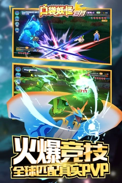 口袋妖怪日月图6