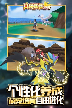 口袋妖怪日月图8