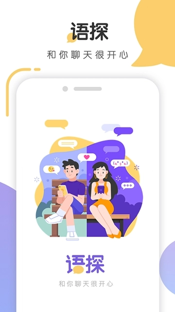 语探手机最新版图3