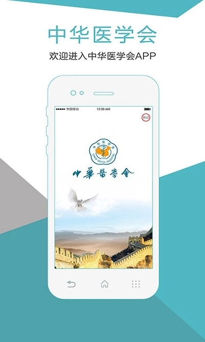 中华医学会图2