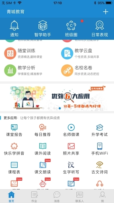 呼和浩特青城教育通用版图2