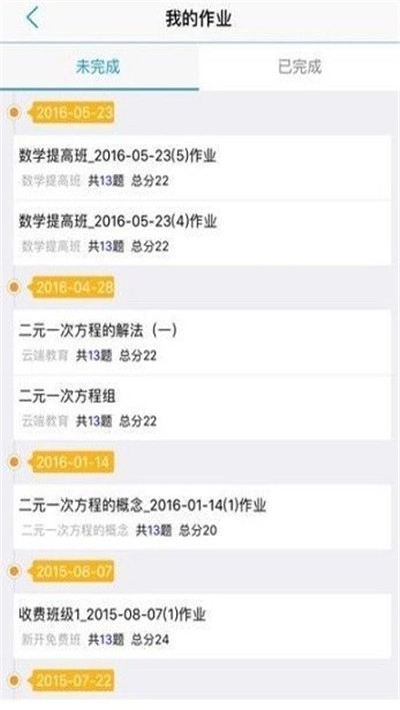 江西朗朗云课堂官方版图3