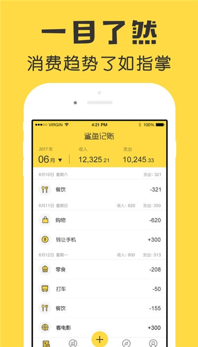 鲨鱼记账官方正版(1)