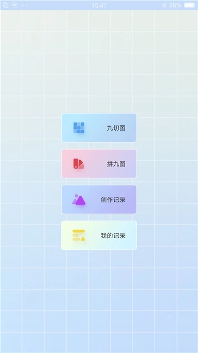 九宫格切图制作截图2