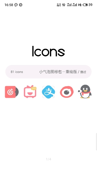 小气泡图标包重绘版图2