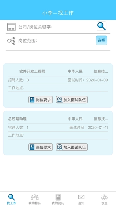 92面试官方最新版图1