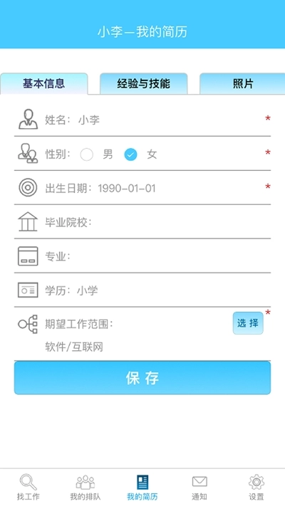92面试官方最新版图3