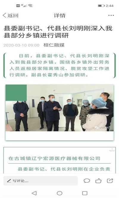 桓仁融媒手机最新版图4