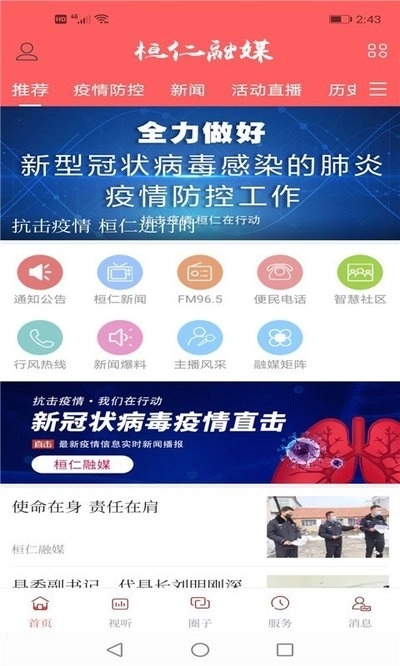 桓仁融媒手机最新版图2