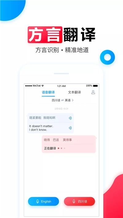 飞讯翻译HD图2