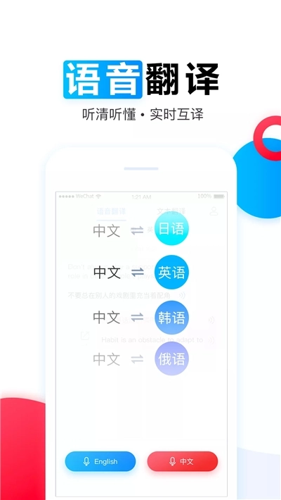 飞讯翻译HD图1