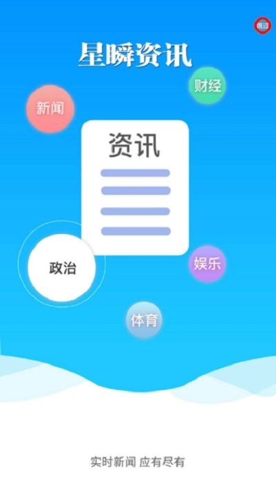 星瞬资讯原版图3