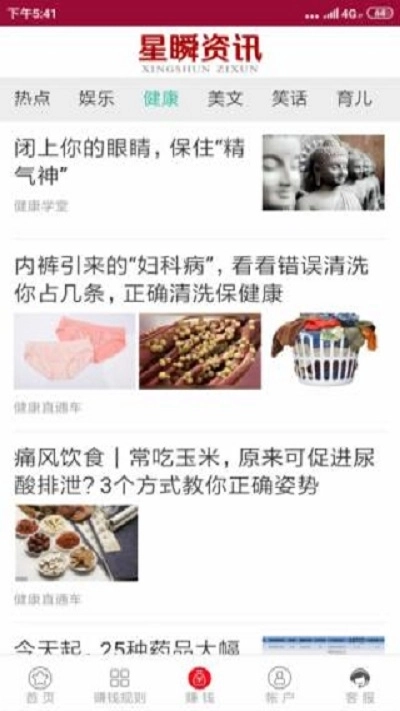 星瞬资讯原版图2