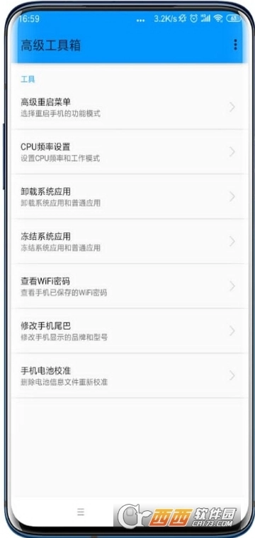 搞机设置工具箱安卓版图3