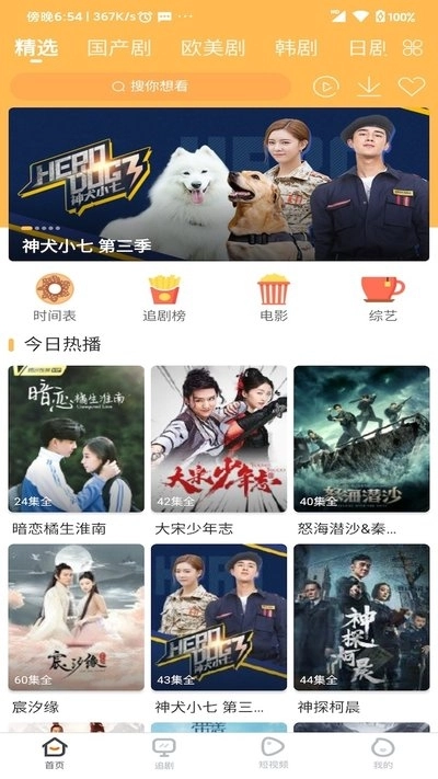 宜搜宝影视图2