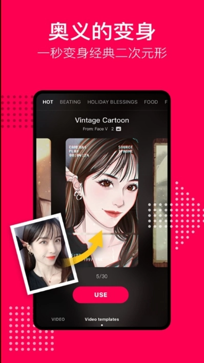 Face V(卡通头像制作)手机免费版图3