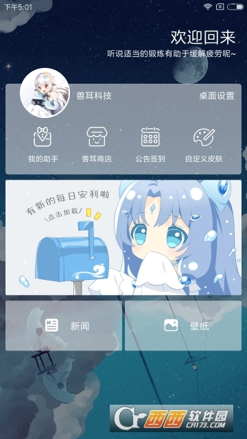 兽耳桌面截图4