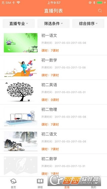 圣智云课堂图3