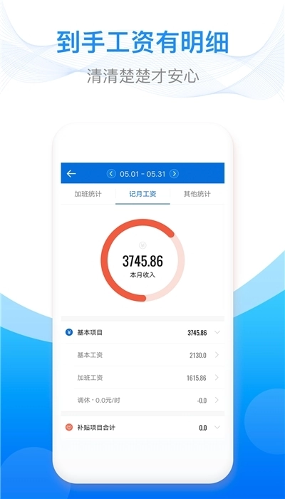 工时记录记加班安卓官方版图2
