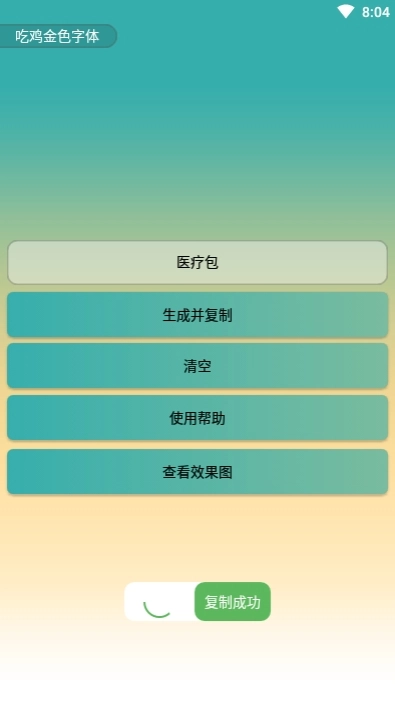 吃鸡金色字体安卓版图3