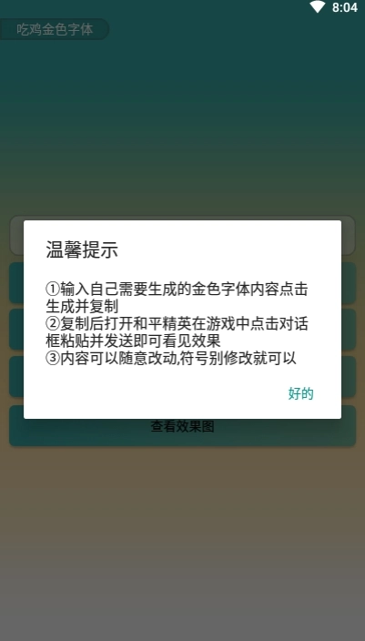 吃鸡金色字体安卓版图2