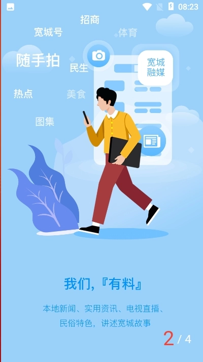 宽城融媒官方版图4