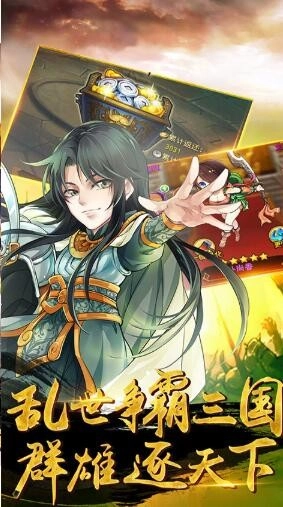 逍遥三国行图3