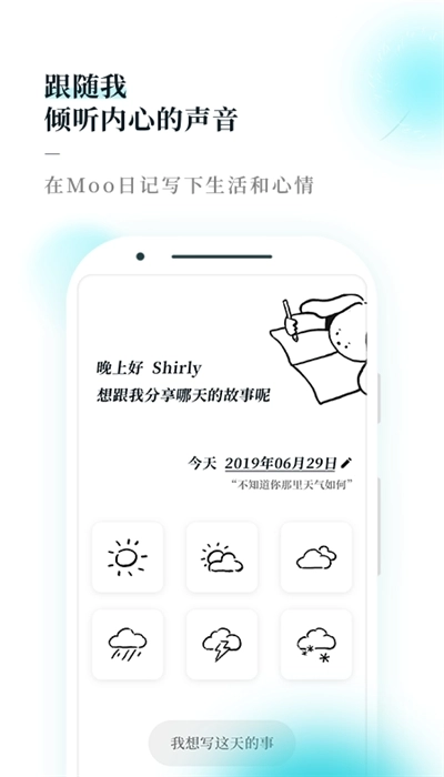 moo日记（记录心情）图1
