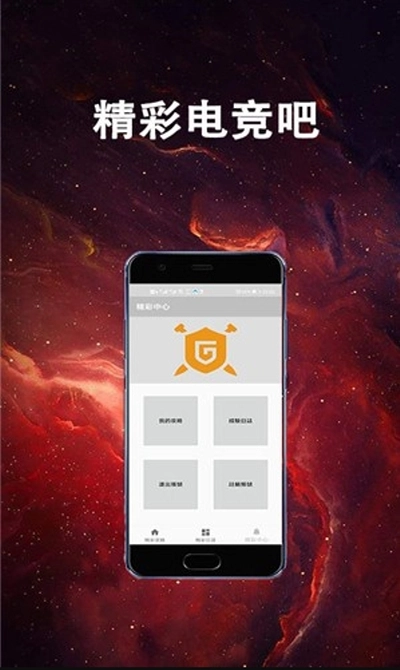 精彩电竞吧最新版图2