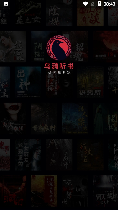 乌鸦听书手机免费版图2