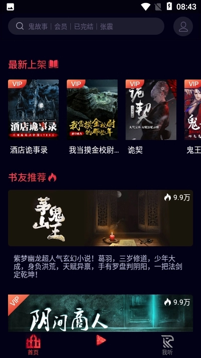 乌鸦听书手机免费版图4
