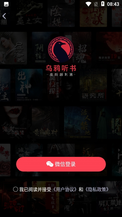 乌鸦听书手机免费版图1