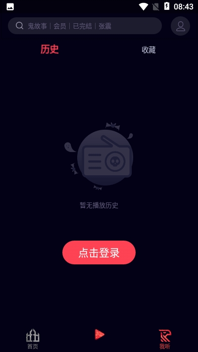 乌鸦听书手机免费版图3