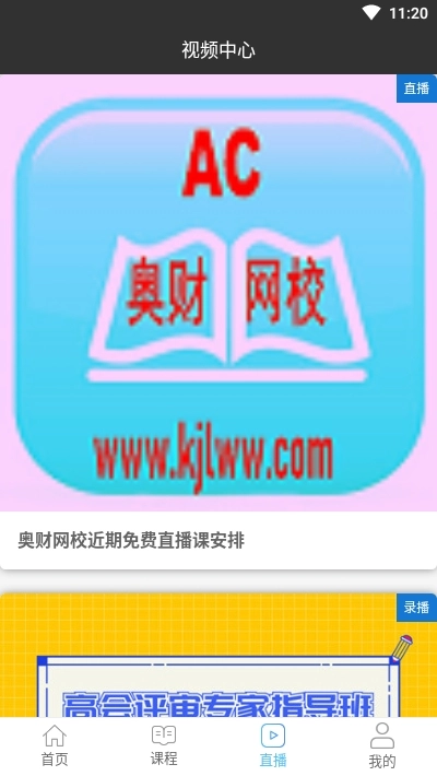 奥财会计网校原版图2
