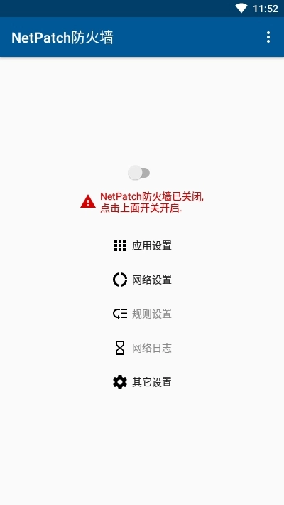 NetPatch防火墙手机正版图2
