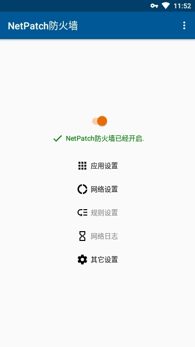 NetPatch防火墙手机正版图4