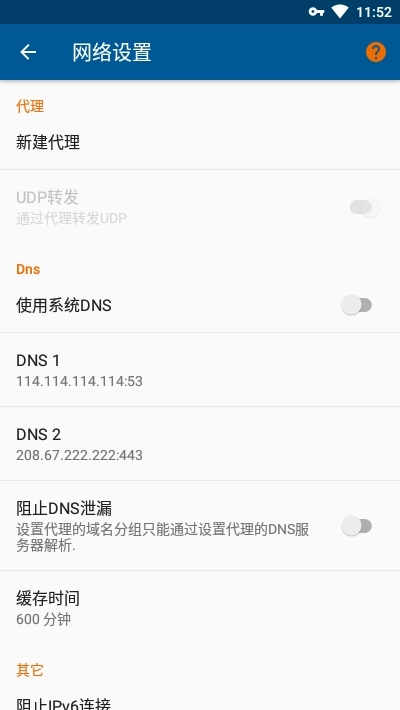 NetPatch防火墙手机正版图3