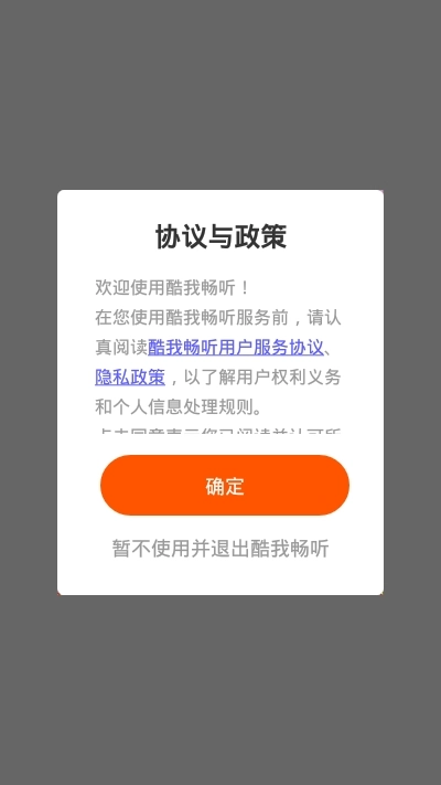 酷我畅听图3
