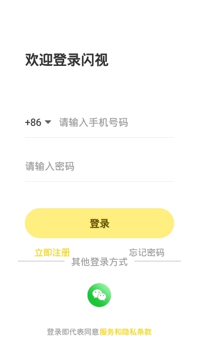 闪视再现手机版图3