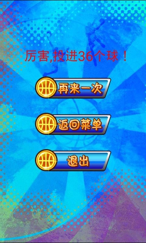 我是球神