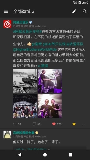 Share微博手机版图2