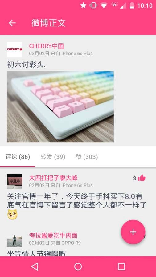 Share微博手机版图3