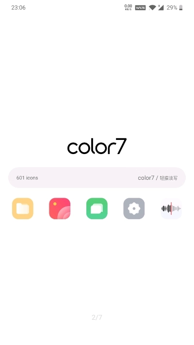 color7图标包通用版图4