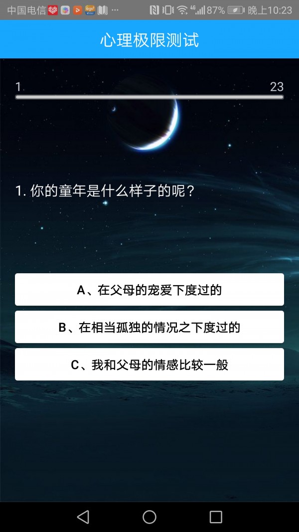 情商智商助手官方最新版图4