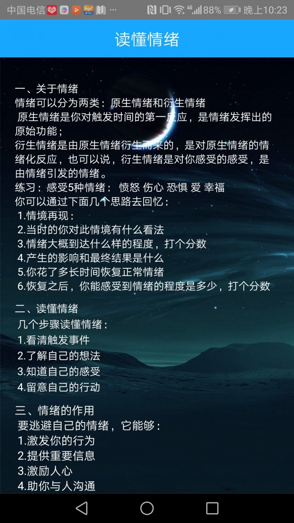 情商智商助手官方最新版图2