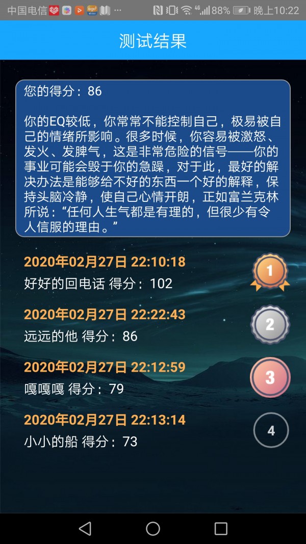 情商智商助手官方最新版图3
