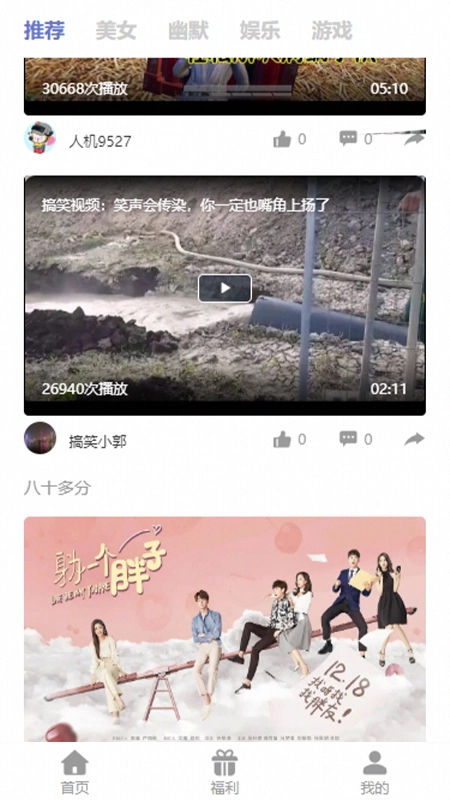 很有趣官方版图4
